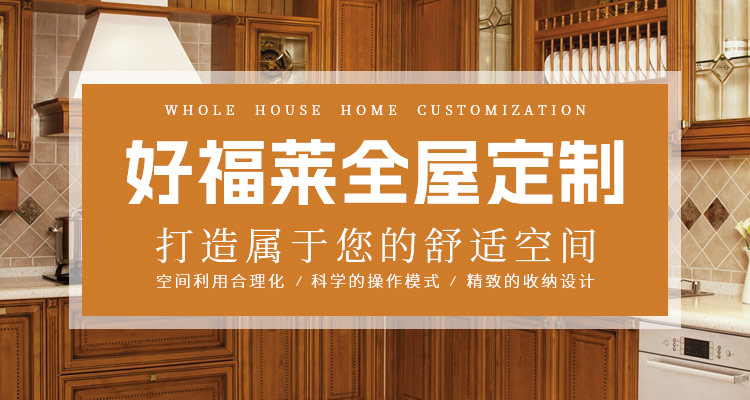 襄阳全屋定制家具
